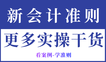 新收入准则下，工程施工业务如何进行财务处理？