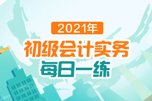 《初级会计实务》每日一练：行政复议（08.05）